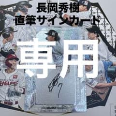 ヤクルトスワローズ 長岡秀樹】直筆サインカード 30枚限定 BBM GLORY