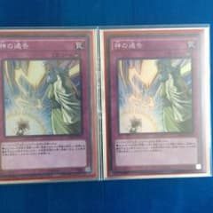 神の通告 2枚のサムネイル