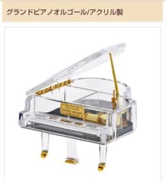 小樽オルゴール堂 グランドピアノ型オルゴール ジェヒョン 星に願いを 小樽オルゴール堂 グランドピアノ型オルゴール ジェヒョン 星に願いを