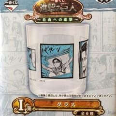 一番くじ 進撃の巨人 グラスのサムネイル