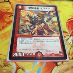 単騎連射マグナム デュエマのサムネイル