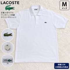美品】売切り LACOSTE ラコステ 白ポロシャツ M ワニ刺繍 鹿の子