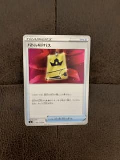 ポケモンカード　バトルVIPパスのサムネイル
