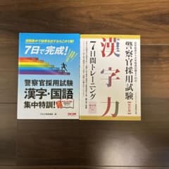 警察官　漢字　2冊まとめ売りのサムネイル