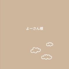 よーさん様のサムネイル