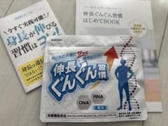 伸長ぐんぐん習慣 30日分のサムネイル