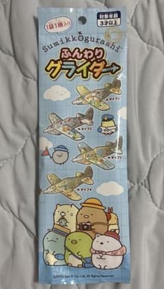 すみっコぐらし ふんわりグライダーのサムネイル