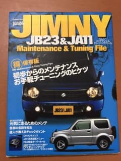 ジムニーJA11.JB23メンテナンス.チューニングのサムネイル