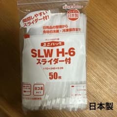 【日本製】セイニチ　ユニパック　スライダー付フリーザーバッグ