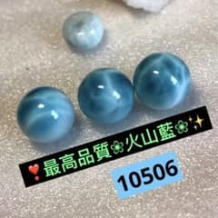 新入荷ドミニカ共和国産ラリマー10.5mm3点セット(極特ランクに特極上品