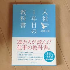 入社1年目の教科書のサムネイル