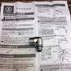 KAKUDAI　カクダイ　シャワーエルボのサムネイル