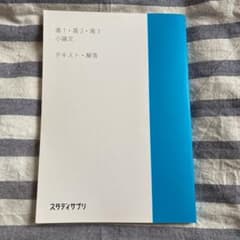 スタディサプリ 高1・高2・高3 小論文のサムネイル