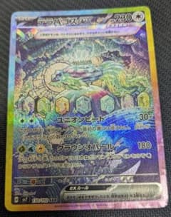 テラパゴスex SAR sv7 ステラミラクル