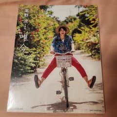 【未開封】高野 洸 写真集 唯今のサムネイル