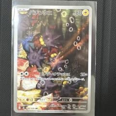 ポケモンカード バチンウニ AR 082/076 - メルカリ