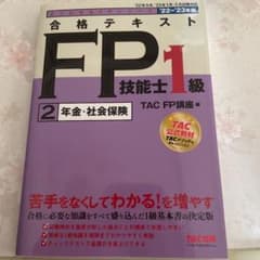 FP1級　TAC 合格トレーニングのサムネイル
