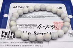 日本銘石広島県産フェアリースキンサファイア 8mm 天然石ブレスレット