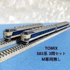6083】Nゲージ TOMIX 583系 ジャンク3両セット M車両無し - メルカリ