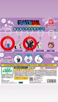 ドラゴンボールガチャガチャ　2個セットのサムネイル