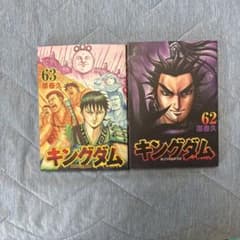 キングダム 62巻・63巻セットのサムネイル