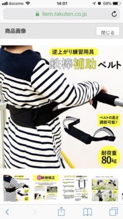 新品  鉄棒補助ベルトのサムネイル