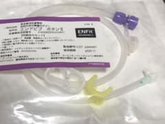 エンドビブボタンⅡ60センチ【未使用】のサムネイル