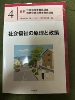社会福祉の原理と政策 第4巻のサムネイル