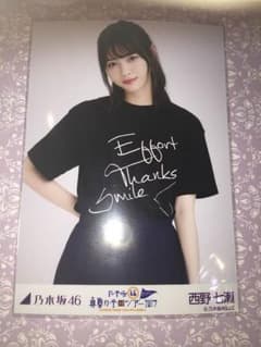 西野七瀬 生写真のサムネイル