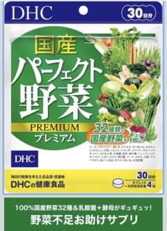 パーフェクト野菜のサムネイル