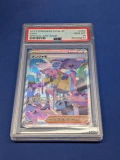 【PSA10 】 ナンジャモSARのサムネイル