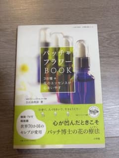 バッチ・フラワーbook : 38種・花のエッセンスが心をいやすのサムネイル