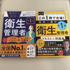 第1種衛生管理者 テキスト＆問題集 2冊セットのサムネイル