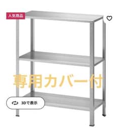 IKEA ヒュッリス HYLLIS 屋内／屋外用 シェルフユニット、カバー