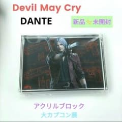 大カプコン展　アクリルブロック　ダンテ　デビルメイクライ 最終値⛔新品✨デビルメイクライ ダンテ アクリルブロック 大カプコン
