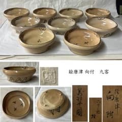 F1480 絵唐津 向付 九客 在銘 共箱 小鉢 皿 小皿 F1480 絵唐津 向付 九客 在銘 共箱 小鉢 皿 小皿 - メルカリ