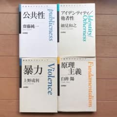 アイデンティティ　原理主義　公共性　暴力　思考のフロンティアシリーズのサムネイル