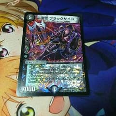 ブラックサイコのサムネイル