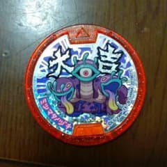 妖怪メダル★大吉ミツマタノヅチ★のサムネイル