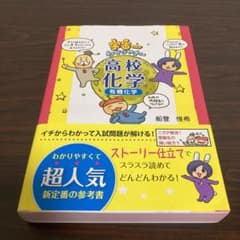 宇宙一わかりやすい高校化学 有機化学のサムネイル