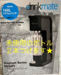 drinkmate ドリンクメイト 炭酸水メーカー 未使用ボトル２本付のサムネイル