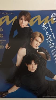 SixTONES 田中樹 ジェシー 松村北斗 anan 6月号 1冊丸ごとのサムネイル