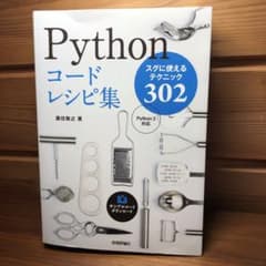 Pythonコードレシピ集のサムネイル