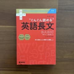 大学入試"ぐんぐん読める"英語長文BASIC : 共通テスト/入試必修レベルのサムネイル