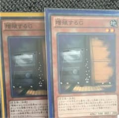 遊戯王 増殖するGのサムネイル