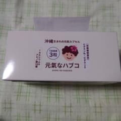 元気なハブコ 90粒 ビタミンB群・Eのサムネイル