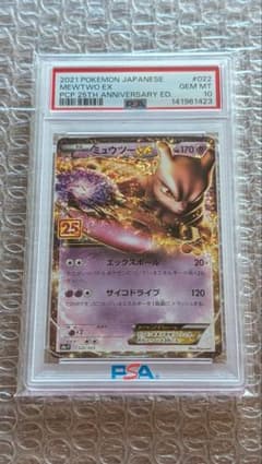 【PSA10】ミュウツーEX 022/025 25th プロモカードのサムネイル