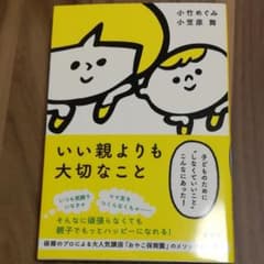 育児　いい親よりも大切なこと 子どものために"しなくていいこと"こんなにあった!のサムネイル