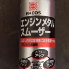 エンジンメタルスムーザーのサムネイル