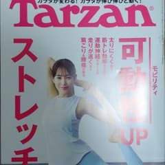 Tarzan可動性UPストレッチのサムネイル